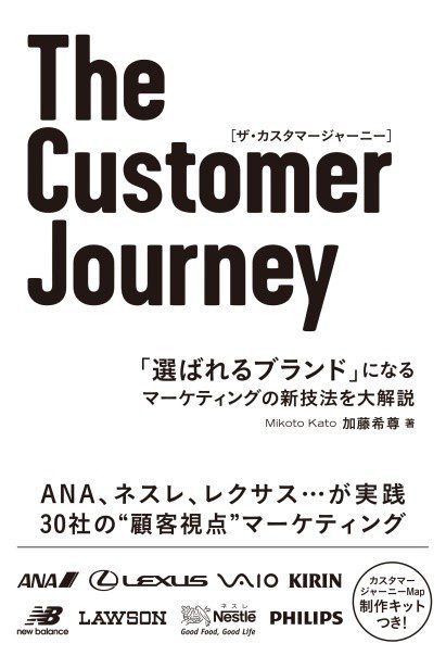The Customer Journey