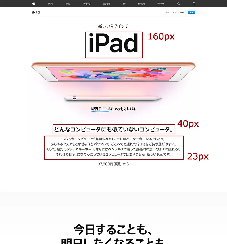 Apple iPadサイトのジャンプ率は？