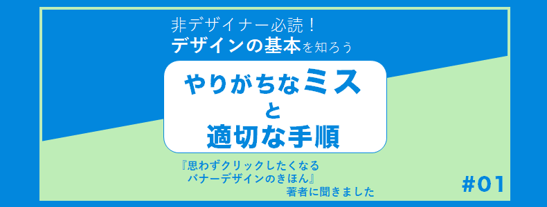 思わずクリックしたくなるバナーデザインのきほん - 本