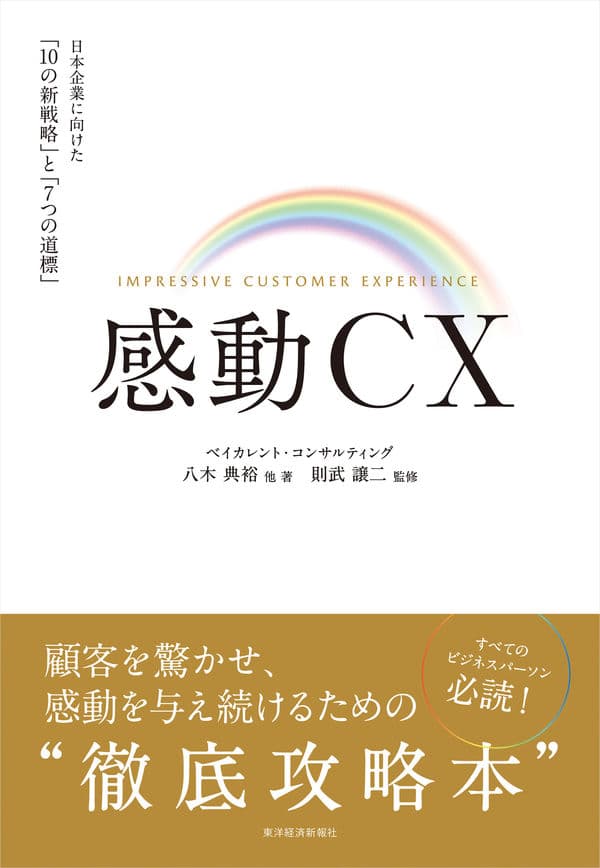 感動CX